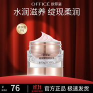 歐菲姿（OFFICE）凝潤保濕護(hù)膚霜 缺水緩解干燥高保濕面霜50g 凝潤保濕柔膚霜10g