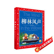 柳林風(fēng)聲 彩繪兒童注音版 世界兒童共享的經(jīng)典叢書(shū) 正版7-10歲世界名著(zhù)圖書(shū)籍故事拼音讀物小學(xué)生一二三四五六年級童話(huà)小說(shuō)暑假課外閱讀書(shū)籍(中國環(huán)境標志產(chǎn)品 綠色印刷)