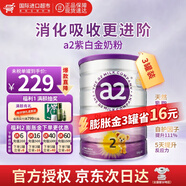 a2紫白金新西蘭進(jìn)口天然A2蛋白嬰幼兒配方奶粉900g 【膨脹金3罐省16元】2段3罐