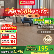 大自然（Nature）【A】多層木質(zhì)復合地板金剛耐磨面適合地暖無(wú)漆環(huán)保15mm慕森 裸板 慕森系列時(shí)光沙語(yǔ)MS1003-預售