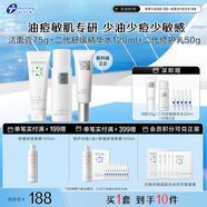 創(chuàng)爾美膠原精華水修護乳控油補水舒緩養(yǎng)膚水乳護膚品套裝送女友禮物 潔面75g+水120ml+屏障修護乳50g