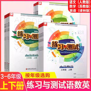 2025 小學(xué)3-6三至六上下冊練習與測試語(yǔ)文人教數學(xué)蘇教版英語(yǔ)譯林 數學(xué)練習與測試（蘇教版） 六年級上