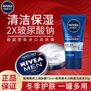 妮維雅男士潤膚霜多用途藍罐鐵盒保濕滋潤面霜露搽臉油 男士潤膚霜75ml+潔面50g