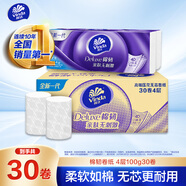 維達（Vinda）無芯卷紙 棉韌4層100克*30卷 親膚無刺激 衛(wèi)生紙廁紙 紙巾 整箱