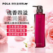 寶麗（POLA）花語 沐浴露自營 玫瑰花香 持久留香 滋潤保濕日本原裝進(jìn)口500ml
