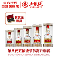 五糧液 普五八代 52度 濃香型白酒 1275ml 節節高升套裝 送禮/封酒