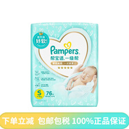 幫寶適（Pampers）一級(jí)幫S76M62L48XL42棉柔輕薄透氣干爽嬰兒尿不濕 S