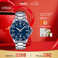 天梭（TISSOT）手表 海星系列男表 瑞士石英男士鋼帶腕表七夕禮物送男友