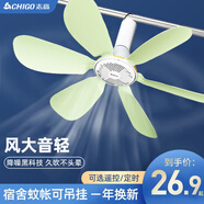 志高（CHIGO）小吊扇 小型電風(fēng)扇 小風(fēng)扇家用學(xué)生宿舍床上大風(fēng)力6頁蚊帳扇懸掛式微風(fēng)吊扇便攜小電扇 新升級-綠色款6葉
