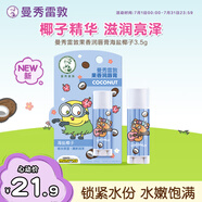 曼秀雷敦果香潤唇膏海鹽椰子3.5g 保濕滋潤去死皮淡化唇紋男女小黃人聯(lián)名