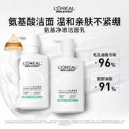 歐萊雅男士氨基酸控油去油凈澈潔面套裝去角質洗面奶護膚品