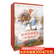【官方直營】世界經(jīng)典童話大師繪本（套裝8冊）精裝典藏版 精美插畫 小紅帽 冰雪女王  睡美人 海的女兒 果麥出品  閱讀狂歡節(jié)