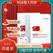 敷爾佳 積雪草舒緩修護(hù)貼 燈泡膜 綠膜 發(fā)光膜綠泥膜 美白淡斑發(fā)光膜四盒裝