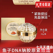 蘭妝紫繃帶面膜海茴香酵母膏洗面奶爽膚水膠原蛋白精華護(hù)膚 蘭妝魚子DNA鈉原緊致霜30g