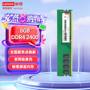 聯(lián)想（Lenovo）8GB DDR4 2400 臺式機內(nèi)存條
