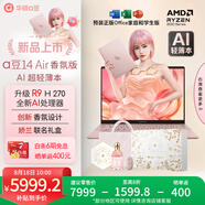 華碩a豆14 Air香氛版嬌蘭閃光禮盒 高性能AI超輕薄筆記本電腦(R9 H 270 32G 1T 2.8K OLED)