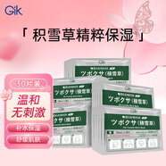 GIK面膜積雪草潤澤貼精華面膜貼補(bǔ)水保濕肌膚獨立包裝30片送女生