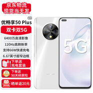 華為智選優(yōu)暢享50Plus 5G全網(wǎng)通手機(jī) 120Hz高刷 66W超級(jí)快充 6400萬AI影像【24期|白條】高性價(jià)比 8GB+128GB 珠貝白 官方標(biāo)配【贈(zèng)碎屏險(xiǎn)+1年質(zhì)保】