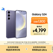 三星Samsung Galaxy S24 AI手機 第三代驍龍8 游戲手機 拍照手機 12GB+256GB 秘礦紫 國家政府補貼