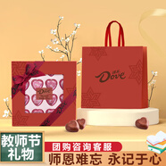 德芙（Dove）心語(yǔ)巧克力禮盒教師節禮物送男女老師實(shí)用有紀念意義班主任生日 【高端天窗紅】團購聯(lián)系客服享優(yōu)惠