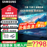 三星（SAMSUNG）75英寸超薄電視 4K超高清 人工智能語(yǔ)音 32G大內存 網(wǎng)絡(luò )液晶平板電視機 75英寸 開(kāi)機無(wú)廣告