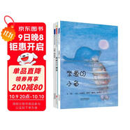 親愛(ài)的小魚(yú)+月亮你好嗎+我的三個(gè)朋友（套裝全3冊）  國際繪本大師安德烈.德昂暢銷(xiāo)繪本系列3-6歲（啟發(fā)出品）