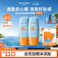 Mistine蜜絲婷防曬霜小黃帽40ml*2防水汗防紫外線(xiàn)防曬高倍學(xué)生軍訓SPF50+