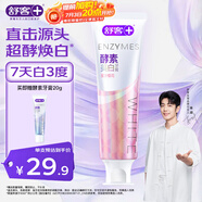 舒客法國天然酵素牙膏 美白牙齒去黃去漬 120g 櫻花味新老隨機發(fā)