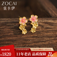 佐卡伊七夕 桃花系列 黃金戒指女士足金琺瑯金戒指開口可調(diào)節(jié) 桃花耳釘 約1.86g