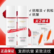 歐萊雅（LOREAL）復(fù)顏水乳套裝抗皺緊致護(hù)膚品面霜乳液補(bǔ)水保濕淡紋化妝品 【共130ml】視黃醇柔膚水