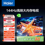 海爾【小紅花電視-綻放版】75H5C 75英寸144Hz高刷全面屏3+64G超薄游戲4K平板電視換新一級(jí)國家補(bǔ)貼20%