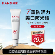 韓束白蠻腰高倍防曬霜20ml美白淡斑防曬隔離三合一防水防汗戶外男女