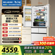美菱（MeiLing）凍鮮生507升恒溫鮮凍法式超薄嵌入家用冰箱雙系統(tǒng)雙循環(huán)一級(jí)能效國(guó)家補(bǔ)貼BCD-507WPU9CDZX冰川白