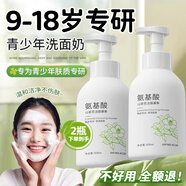 初蔓青少年氨基酸洗面奶12-16歲控油祛痘除螨蟲(chóng)去黑頭縮毛孔男女通用 【99%客戶選擇】潔面慕斯2瓶 男士女神品牌正品洗面奶排行前十
