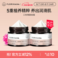 Florihana馥家法國F家基礎玫瑰霜補水保濕滋潤柔嫩DIY精油面霜 50ml