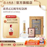 五糧液【超級會員周】五糧濃香乙巳蛇年生肖紀念酒 52%vol 888mL 1盒