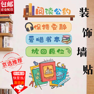 坤隨班級公約墻貼中小學(xué)文化建設(shè)教室布置裝飾文化墻貼墻勵志標(biāo)語貼紙 卡通閱讀公約【一套】