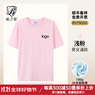 藍(lán)之旺 T恤定制班服工作服文化衫夏季短袖男情侶體恤衣服訂做聚會(huì)團(tuán)隊(duì)服 A款【26支全棉180g】正肩淺粉 3XL