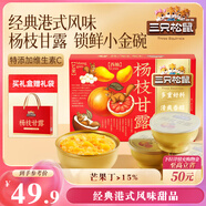 三只松鼠楊枝甘露禮盒260g*6碗西米芒果西柚水果飲料網(wǎng)紅甜品七夕節(jié)日送禮
