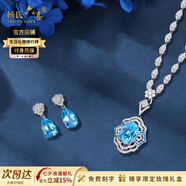 楊氏六喜天然10克拉寶石海洋之心 王妃項(xiàng)鏈送女友老婆七夕情人節(jié)生日禮物 10克拉配玫瑰鏈+耳釘