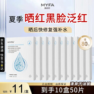 曬后修復(fù)面膜補(bǔ)水保濕非美白提亮膚色軍訓(xùn)急救曬黑曬傷10盒裝