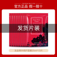 萊貝龍血精華修護(hù)面膜女保濕補(bǔ)水收縮毛孔1050片學(xué)生 10片盒