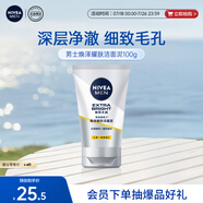 妮維雅（NIVEA）男士【提亮膚色】煥澤耀膚潔面泥100g保濕煥亮肌膚洗面奶護膚品