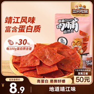 三只松鼠高蛋白肉脯100g袋裝休閑零食肉干肉脯雞豬肉特產(chǎn)小吃靖江風(fēng)味肉脯