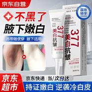 ADPWY腋下黑色素去除腋下黑色素沉淀去美黑白腋窩胳肢窩40g