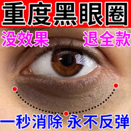碧素堂眼膜貼眼袋提拉緊致抗皺淡化黑眼圈重度去除祛男女士黑色素沉淀貼 單盒裝【黑眼圈快速去除】眼貼膜