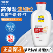 百雀羚面霜維生素E精華霜補(bǔ)水保濕滋潤修護(hù)乳緊致抗皺夏季男女士護(hù)膚品 維生素E精華乳150ml