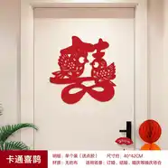 語(yǔ)森憶剪紙喜字2025結(jié)婚專用大囍字貼紙婚房布置男女方臥室門(mén)背景墻裝飾 卡通喜鵲單個(gè)裝 無(wú)紡布喜字貼加厚