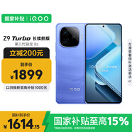 vivo iQOO Z9 Turbo長續(xù)航版【國家補貼】16GB+256GB 遠航藍 第三代驍龍8s 6400mAh電池 電競手機
