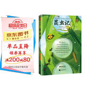 昆蟲(chóng)記 全新插畫(huà)典藏版 自然科普啟蒙 帶孩子探索大自然 世界經(jīng)典名著(zhù)閱讀推薦 讀客三個(gè)圈經(jīng)典文庫 文學(xué)  新舊版本混發(fā) 小說(shuō)